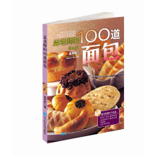 孟老师的100道面包（附DVD光盘1张）