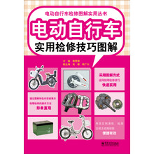 电动自行车实用检修技巧图解