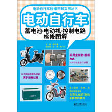 电动自行车蓄电池·电动机·控制电路检修图解