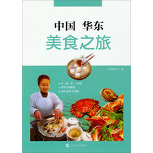 中国华东美食之旅