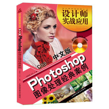 设计师实战应用丛书:中文版Photoshop CS6图像处理经典案例(随书赠DVD光盘1张)
