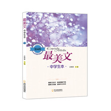 最美文:中学生本(第6辑)