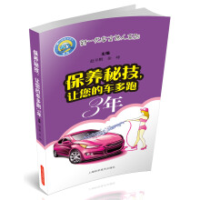 新一代车主达人系列：保养秘技，让您的车多跑3年