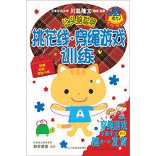 让头脑聪明：挑花线·穿绳游戏训练