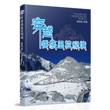 穿越香格里拉秘境