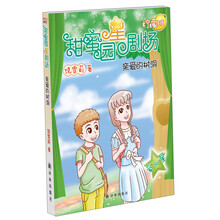 甜蜜园星剧场·柠檬班：亲爱的树洞（爱心星）