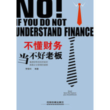 不懂财务当不好老板