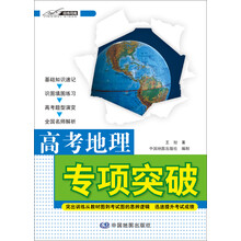 高考地理专项突破