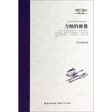 江西文学精品丛书第二辑:力顿的晚餐