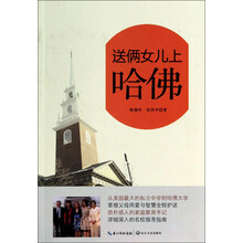 送两女儿上哈佛