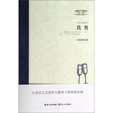 江西文学精品丛书第二辑:良宵