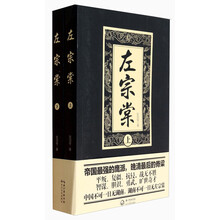 左宗棠(上下)