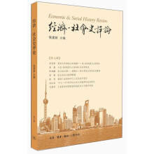 经济—社会史评论 7