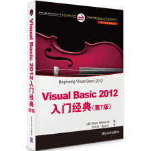 Visual Basic 2012入门经典（第7版）