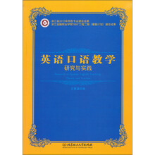 英语口语教学研究与实践