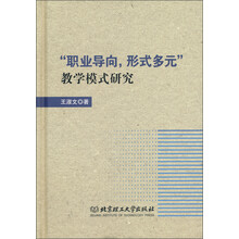 “职业导向，形式多元”教学模式研究