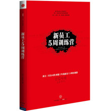 新员工5周训练营(预订中,估价)