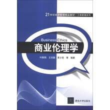 商业伦理学