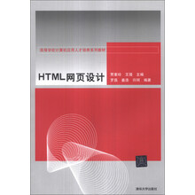 HTML网页设计
