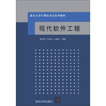 现代软件工程