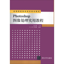 Photoshop图像处理实用教程