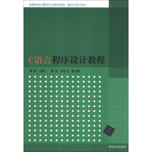 C语言程序设计教程