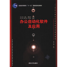 办公自动化软件及应用