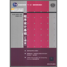 程序设计基础（C语言）