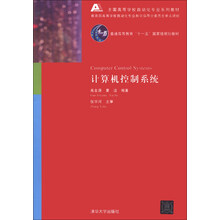 计算机控制系统