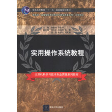 实用操作系统教程
