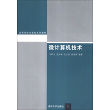 微计算机技术