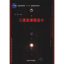 C语言课程设计