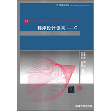 程序设计语言C