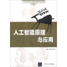 人工智能原理与应用