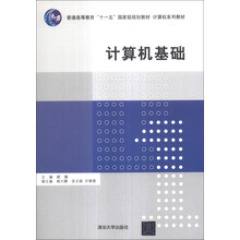 计算机基础