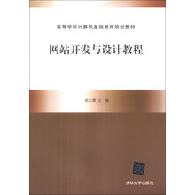 网站开发与设计教程