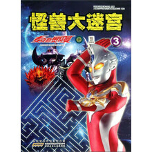 麦克斯奥特曼-怪兽大迷宫-3
