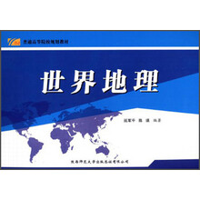 世界地理