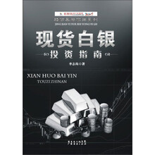现货白银投资指南