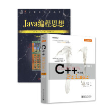 最新版：C++ Primer中文版（第5版）+Java编程思想（第4版）（套装共2册）