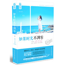 如果时光不凋零