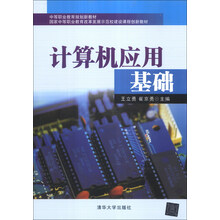 计算机应用基础