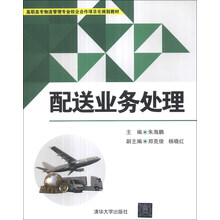 配送业务处理