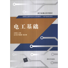 电工基础