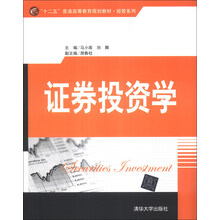 证券投资学