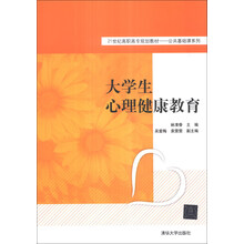 大学生心理健康教育