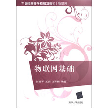 物联网基础