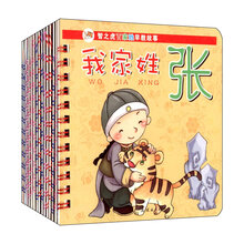 智之虎百家姓早教故事（第1辑）（套装共15册）