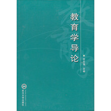 教育学导论