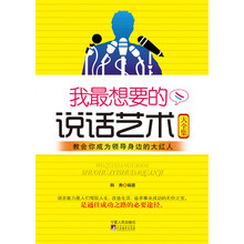 我最想要的说话艺术（大全集）